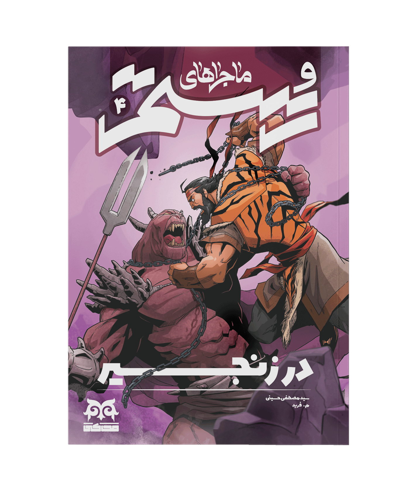 rostamname j4 slider book.png