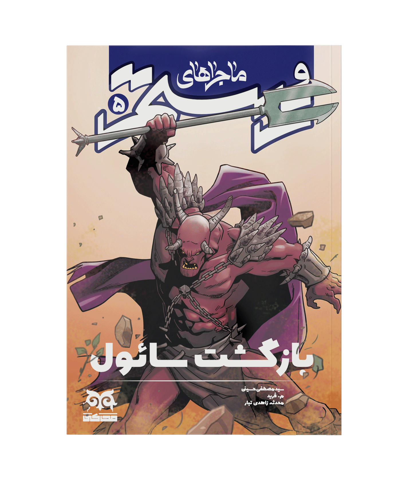 rostamname j5 slider book.png